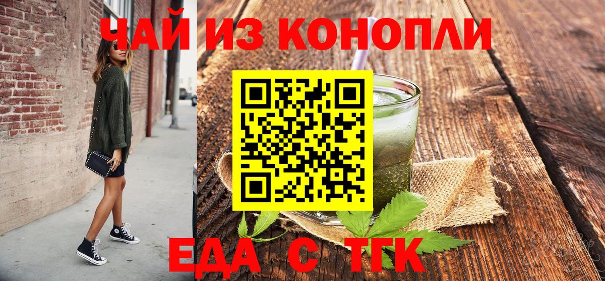 Михайловск  Cannafood марихуана  Вход с VPN 