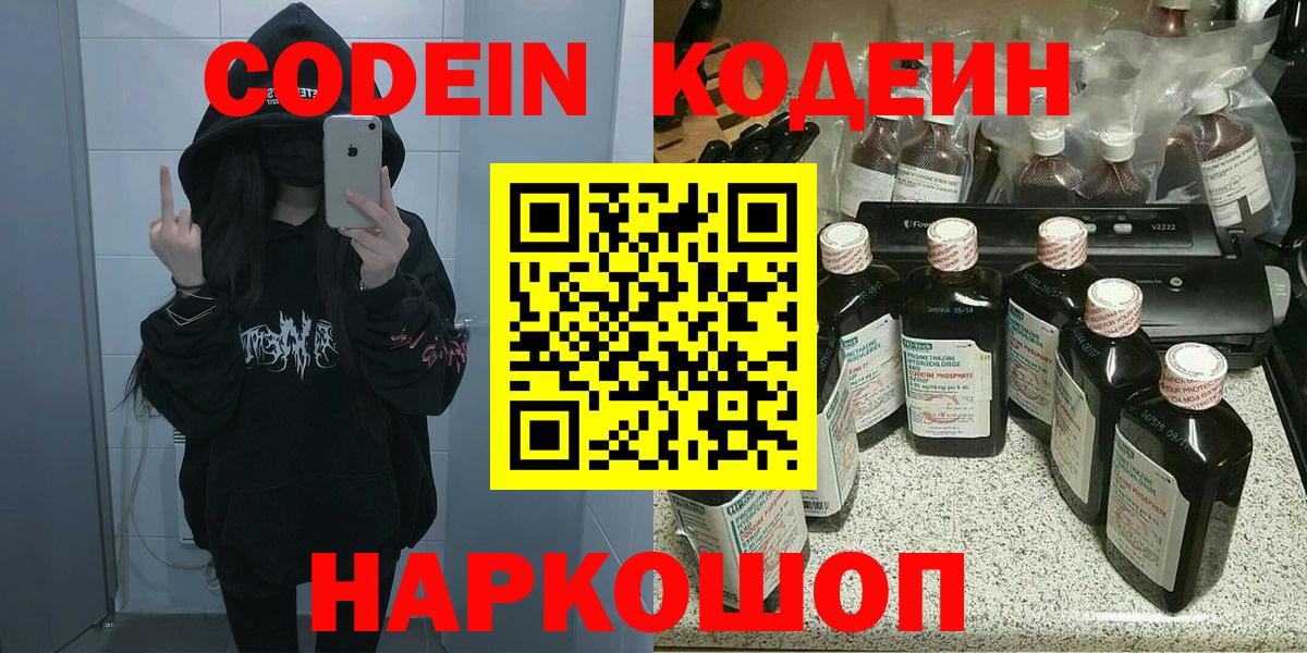 Кодеиновый сироп Lean Purple Drank Михайловск