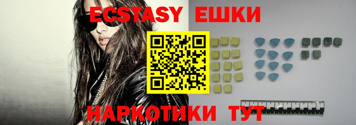 Ecstasy 280мг Михайловск