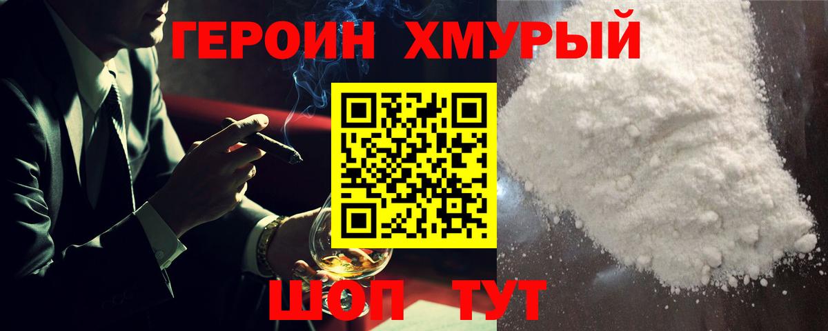 ГЕРОИН гречка Михайловск