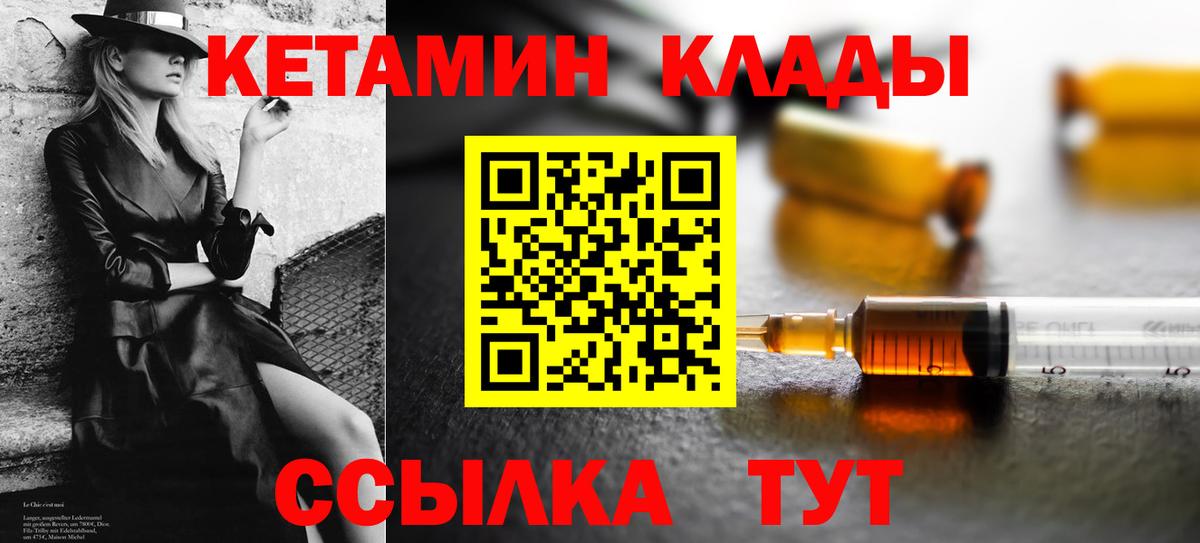 КЕТАМИН VHQ  Вход с VPN  Михайловск 