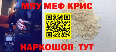 мяу мяу кристалл Будённовск