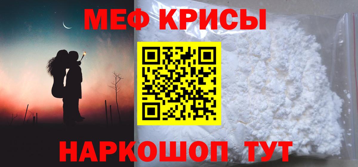 МЯУ-МЯУ mephedrone  МЕФ  Мефедрон  МЯУ-МЯУ кристаллы  Вход с VPN  Михайловск 